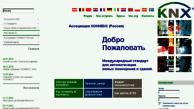 What Konnex-russia.ru website looked like in 2016 (7 years ago)