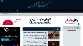 What Khorasansport.ir website looked like in 2016 (7 years ago)