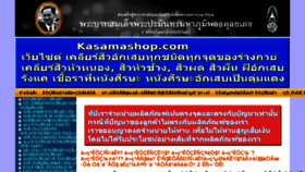 What Kasamashop.com website looked like in 2016 (7 years ago)