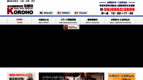 What Koroho.jp website looked like in 2016 (7 years ago)