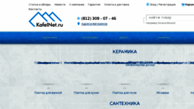 What Kafelnet.ru website looked like in 2016 (7 years ago)