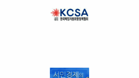 What Kcsa.or.kr website looked like in 2016 (7 years ago)