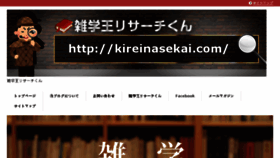 What Kireinasekai.com website looked like in 2016 (7 years ago)