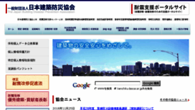 What Kenchiku-bosai.or.jp website looked like in 2016 (7 years ago)