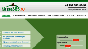 What Kassa365.ru website looked like in 2016 (9 years ago)