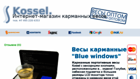What Kossel.ru website looked like in 2016 (7 years ago)