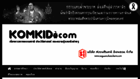 What Komkid.com website looked like in 2016 (7 years ago)