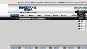 What Kingstone.net.cn website looked like in 2016 (7 years ago)