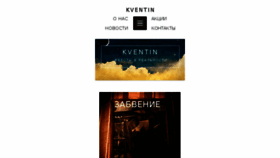 What Kventin.by website looked like in 2017 (7 years ago)