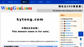 What Kytong.com website looked like in 2017 (7 years ago)