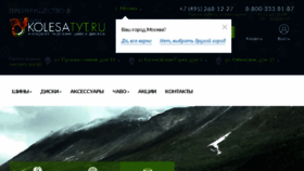 What Kolesatyt.ru website looked like in 2017 (7 years ago)