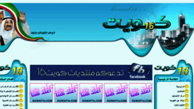 What Kuwait16.com website looked like in 2011 (12 years ago)
