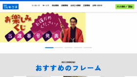 What Kikuchi-megane.co.jp website looked like in 2017 (7 years ago)