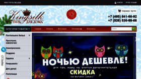 What Kingsilk.ru website looked like in 2017 (7 years ago)