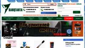 What Kanctanta.ru website looked like in 2017 (7 years ago)