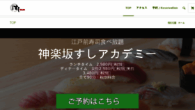 What Kagurazakasushi.com website looked like in 2017 (7 years ago)