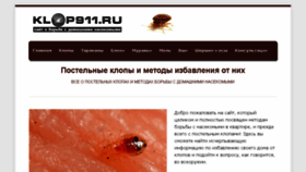 What Klop911.ru website looked like in 2017 (7 years ago)