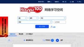 What Kouyu100.com website looked like in 2017 (7 years ago)