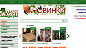 What Katalogflorin.ru website looked like in 2017 (7 years ago)