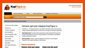 What Kupitigra.ru website looked like in 2017 (7 years ago)