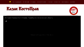 What Kazak-kostoprav.ru website looked like in 2017 (7 years ago)