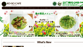 What Ko-so-cafe.jp website looked like in 2017 (7 years ago)
