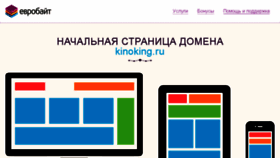 What Kinoking.ru website looked like in 2017 (7 years ago)