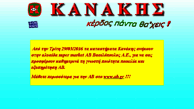 What Kanakis.gr website looked like in 2017 (7 years ago)