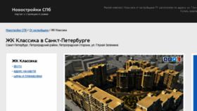 What Klassika.novostrojki-spb.ru website looked like in 2017 (7 years ago)