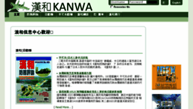 What Kanwa.com website looked like in 2017 (7 years ago)