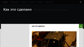 What Kak-eto-sdelano.ru website looked like in 2017 (7 years ago)