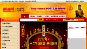 What Kaiyuncheng.com website looked like in 2017 (7 years ago)