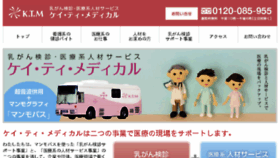 What Kt-medical.co.jp website looked like in 2017 (7 years ago)
