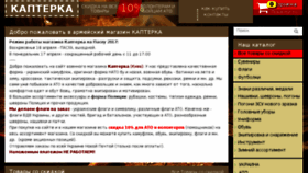 What Kapterka.com.ua website looked like in 2017 (7 years ago)