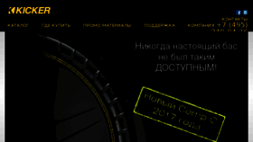 What Kicker.ru website looked like in 2017 (7 years ago)