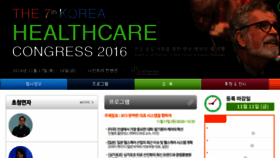 What Koreahealthcarecongress.com website looked like in 2017 (7 years ago)