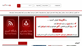 What Karine.ir website looked like in 2017 (7 years ago)