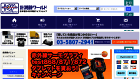 What Keisokuki-world.jp website looked like in 2017 (6 years ago)