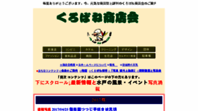 What Kurobane.biz website looked like in 2017 (7 years ago)