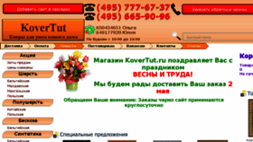 What Kovertut.ru website looked like in 2017 (7 years ago)