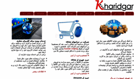 What Kharidgar.com website looked like in 2017 (6 years ago)