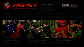What Krav-maga.ru website looked like in 2017 (7 years ago)