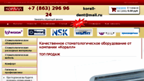 What Korall-dent.ru website looked like in 2017 (7 years ago)
