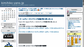 What Kimihiko-yano.net website looked like in 2017 (7 years ago)