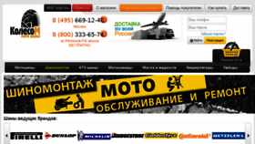 What Koleso-m.ru website looked like in 2017 (6 years ago)