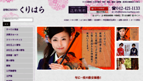 What Kimono-kurihara.com website looked like in 2017 (7 years ago)