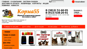 What Korma55.ru website looked like in 2017 (6 years ago)