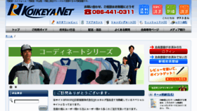 What Koikeya.net website looked like in 2017 (7 years ago)