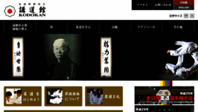 What Kodokanjudoinstitute.org website looked like in 2017 (6 years ago)