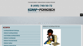 What Komp-pomosch.ru website looked like in 2017 (6 years ago)
